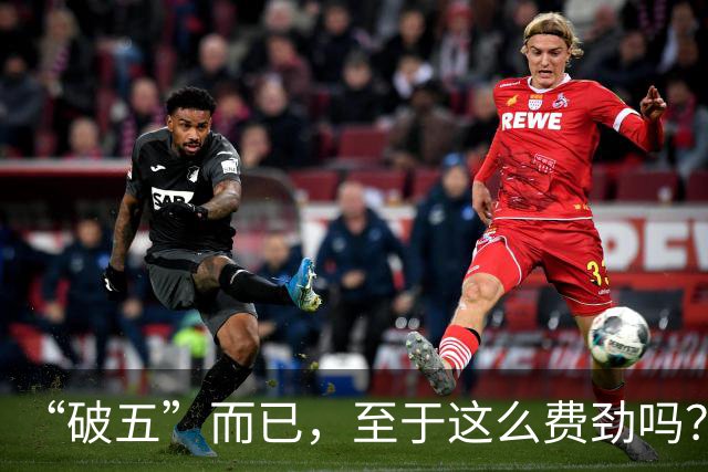 “破五”而已，至于这么费劲吗？