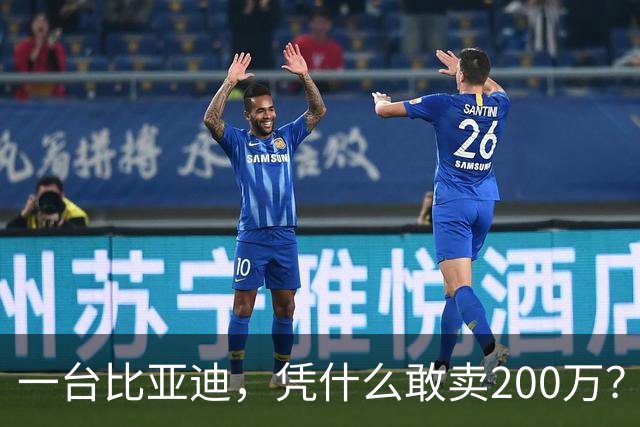 一台比亚迪，凭什么敢卖200万？