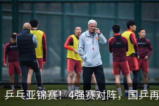 乒乓亚锦赛！4强赛对阵，国乒再输张本智和，向鹏、温瑞博3-1逆转