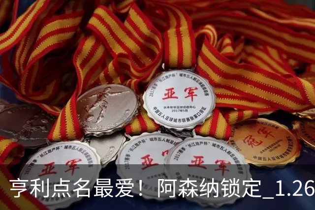 亨利点名最爱！阿森纳锁定 1.26 亿巨星！巴萨虎视眈眈