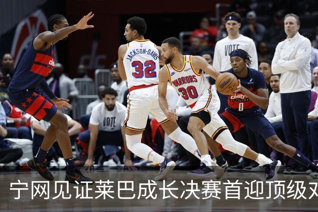 宁网见证莱巴成长决赛首迎顶级对决，孙心然冲冠对手赛前已认输