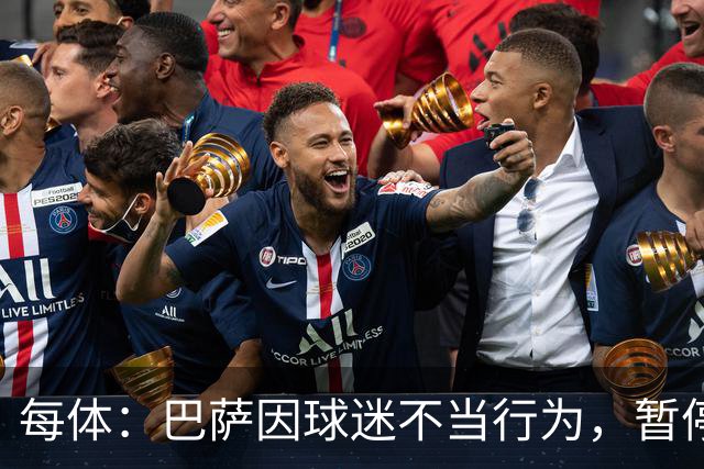 每体：巴萨因球迷不当行为，暂停诺坎普南看台运行